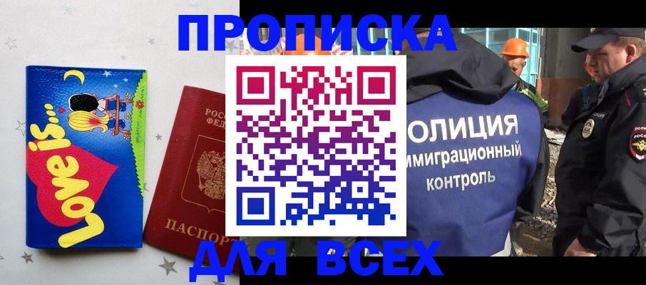 прописка 2025 в Александровске-Сахалинском