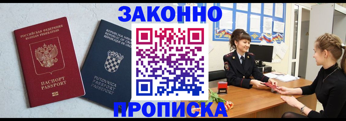 прописка от собственника в Александровске-Сахалинском